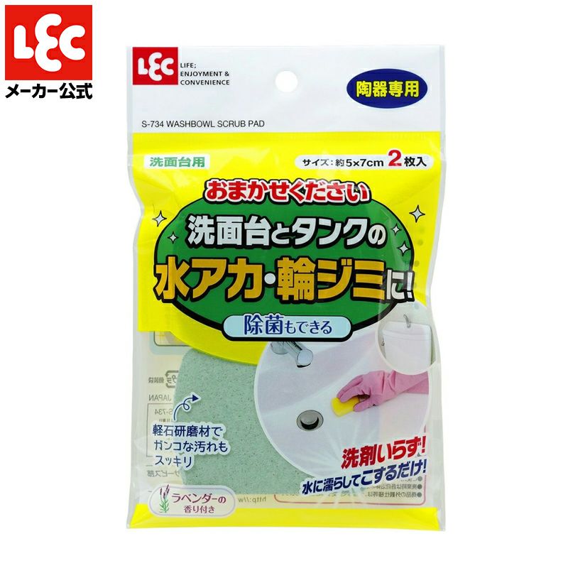 おまかせください 洗面台用 2枚入 | レック公式オンラインショップ【通販】