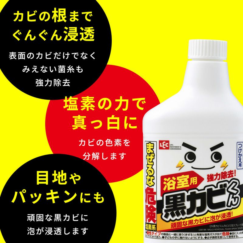 激落ち 黒カビくん カビ取り泡スプレー 400ml 付け替え用 | レック公式