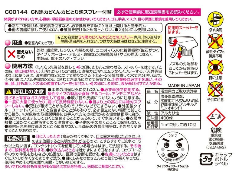 激落ち 黒カビくん カビ取り泡スプレー 400ml 付け替え用