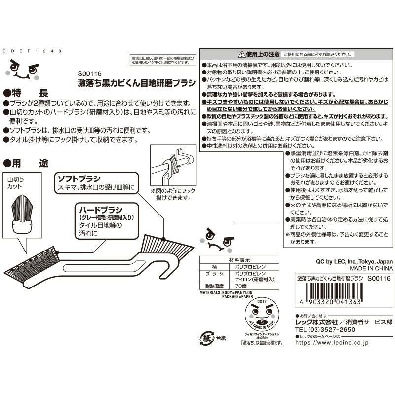 激落ち 黒カビくん 目地研磨ブラシ | レック公式オンラインショップ
