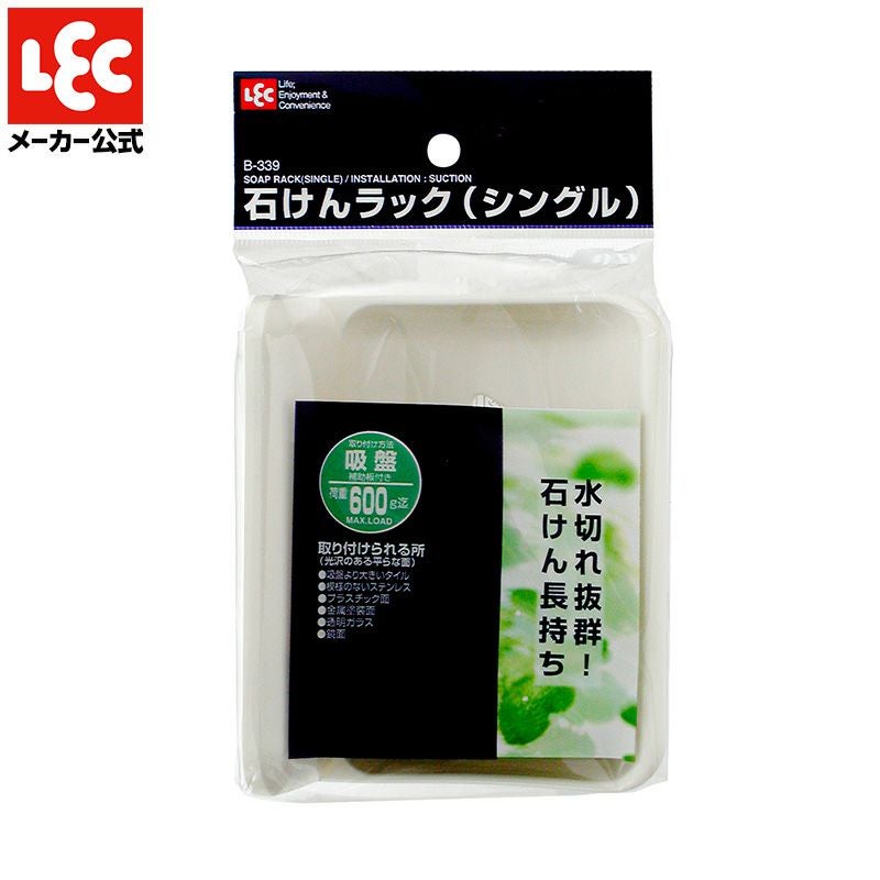 耐荷重600g シングル 石けんラック 吸盤タイプ 吸盤補助シート付