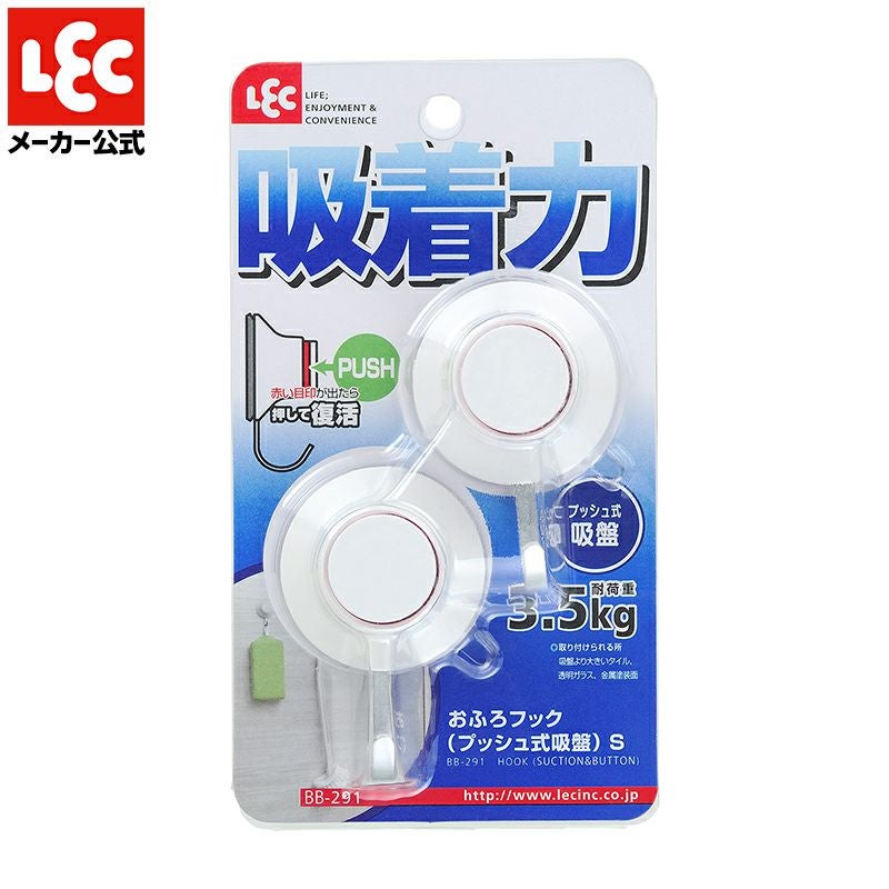 耐荷重3.5kg お風呂フック プッシュ式吸盤タイプ S 2個入 | レック公式