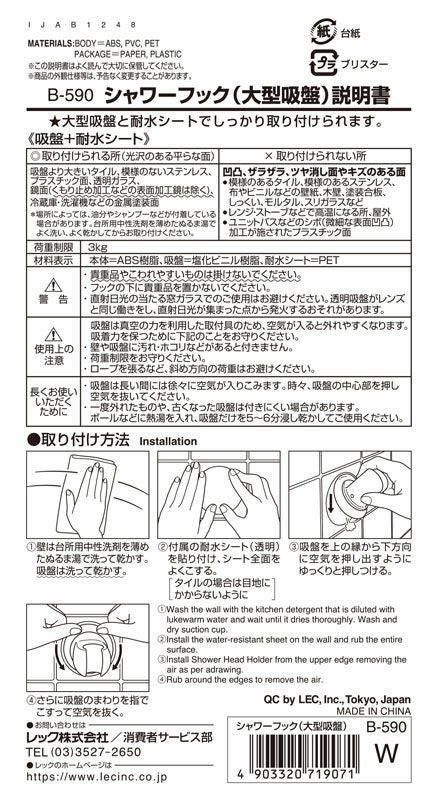 耐荷重3kg シャワーフック 吸盤タイプ