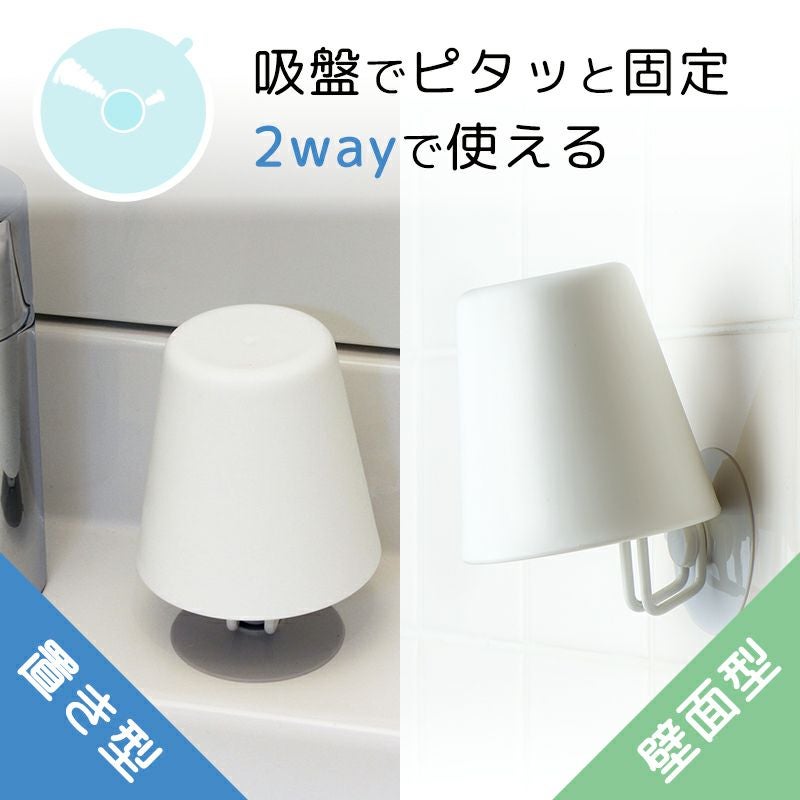 Wコート コップスタンド 吸盤タイプ | レック公式オンラインショップ