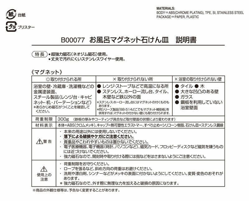 耐荷重300g お風呂 マグネット石けん皿