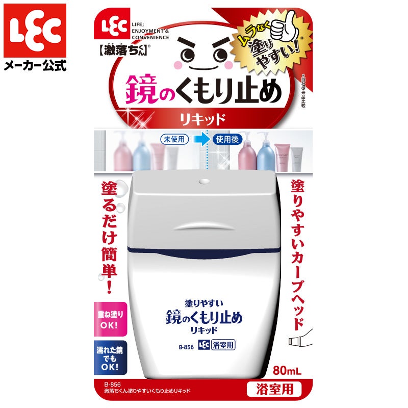 (未使用･未開封品)　レック 塗りやすい くもり止め リキッド ( 曇り止め ) ar3p5n1 塗りやすい くもり止め リキッド | レック公式オンラインショップ【通販】