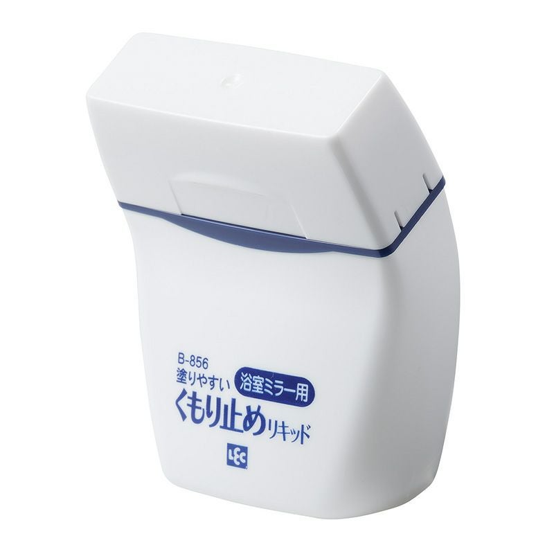 塗りやすい くもり止め リキッド | レック公式オンラインショップ【通販】