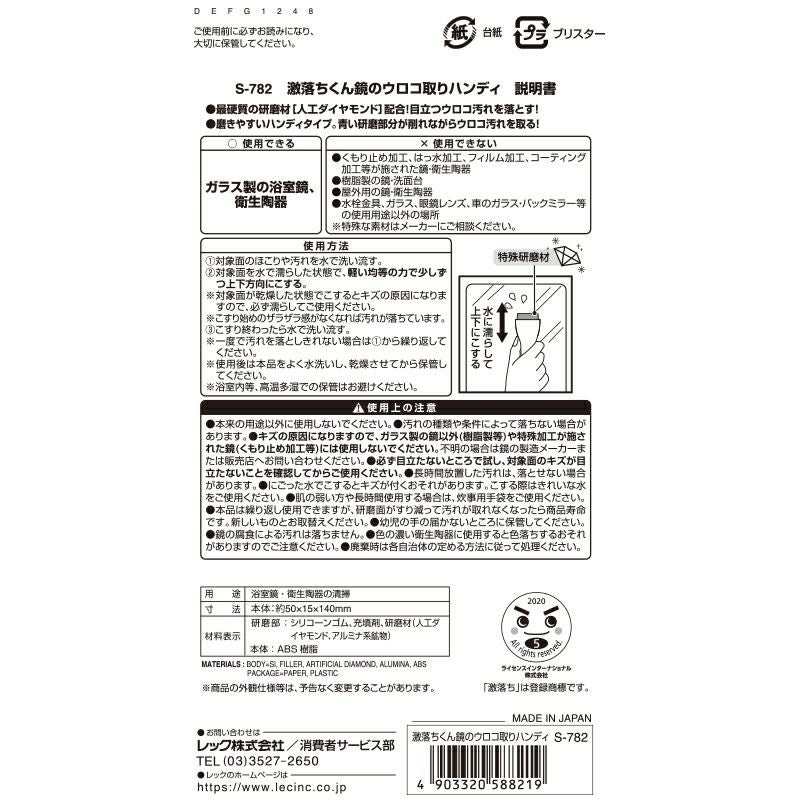 激落ち 鏡のウロコ取り ハンディ | レック公式オンラインショップ【通販】