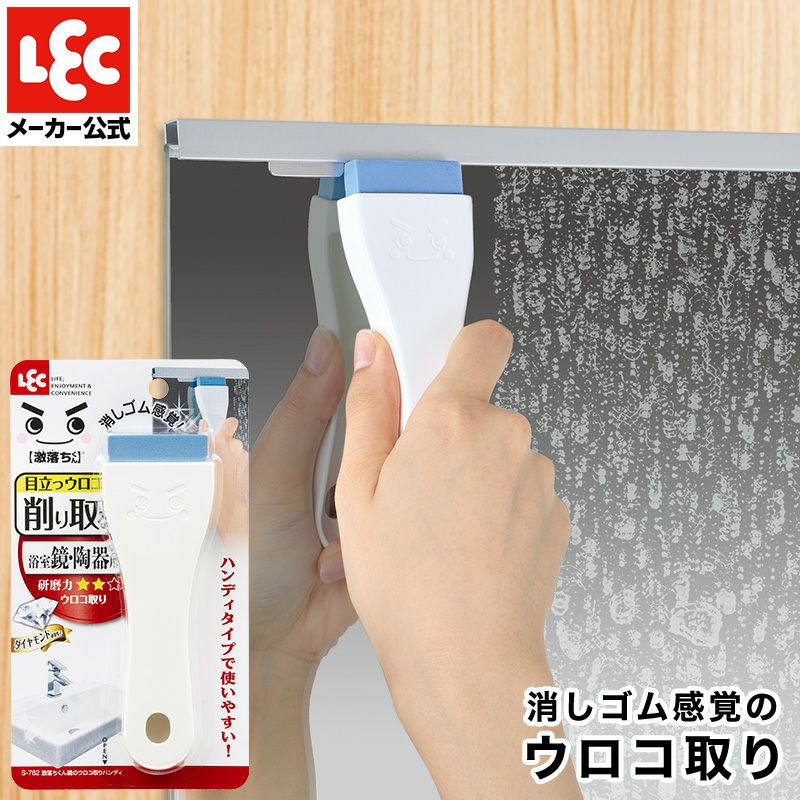 激落ち 鏡のウロコ取り ハンディ | レック公式オンラインショップ【通販】
