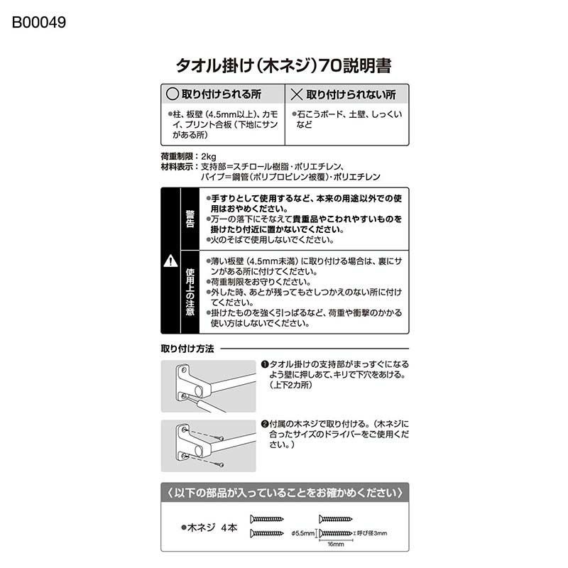 タオル掛け 木ネジタイプ 干し幅65cm(全長68cm) | レック公式