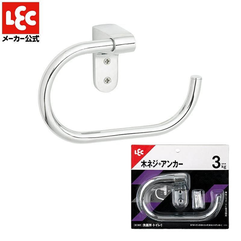 ステンレス オープンタオルリング 木ネジ ＋ アンカータイプ 耐荷重3kg