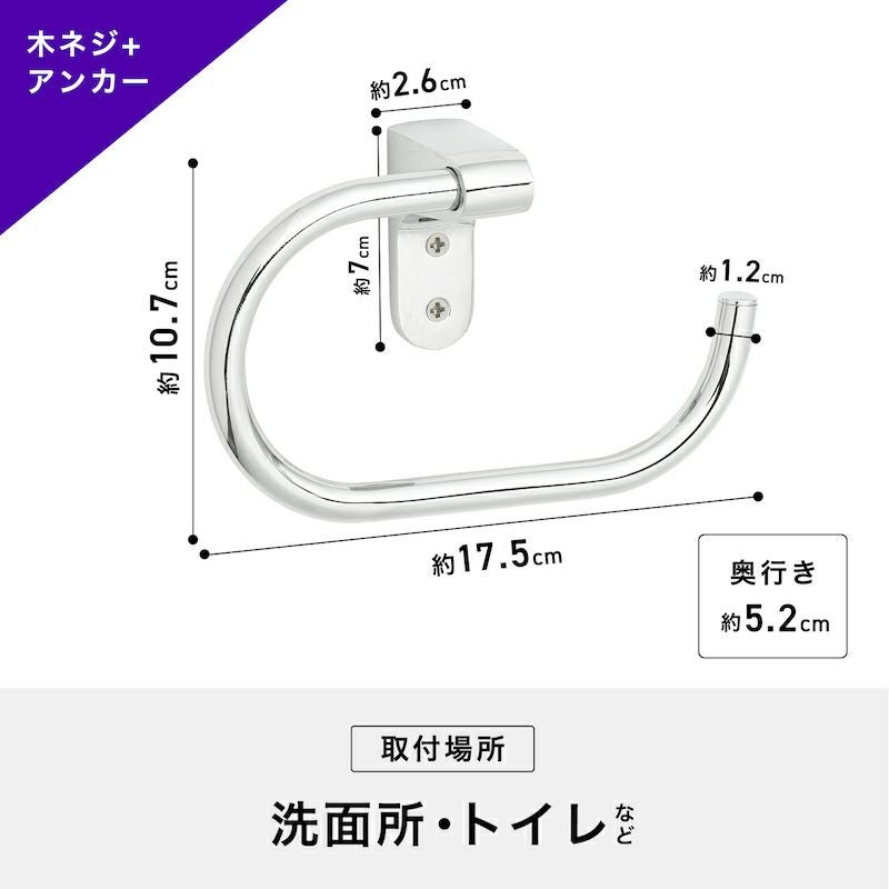 ステンレス オープンタオルリング 木ネジ ＋ アンカータイプ 耐荷重3kg