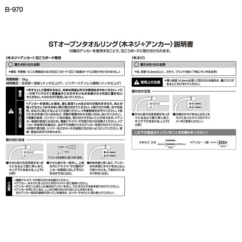 ステンレス オープンタオルリング 木ネジ ＋ アンカータイプ 耐荷重3kg