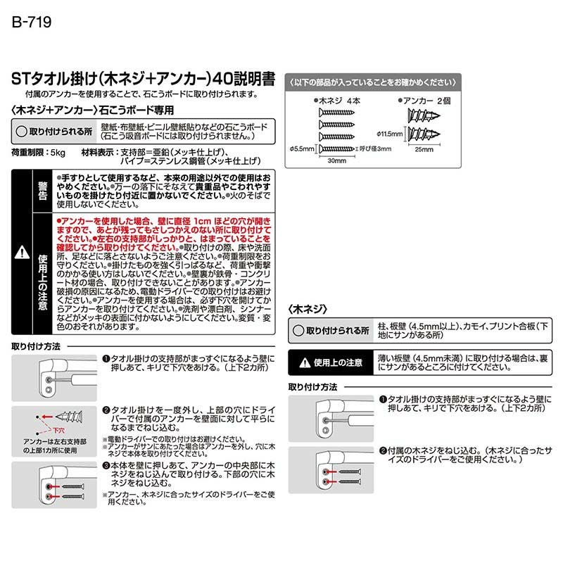 ステンレスタオル掛け 木ネジ＋アンカータイプ 干し幅35cm(全長40cm