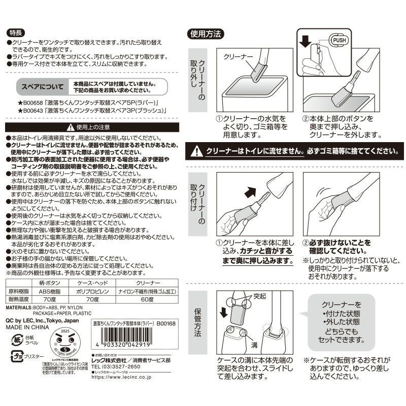 激落ち ワンタッチ交換 トイレクリーナー ラバータイプ