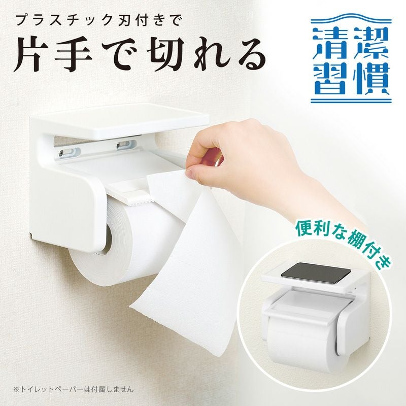 清潔習慣 棚付き ペーパーホルダー | レック公式オンラインショップ
