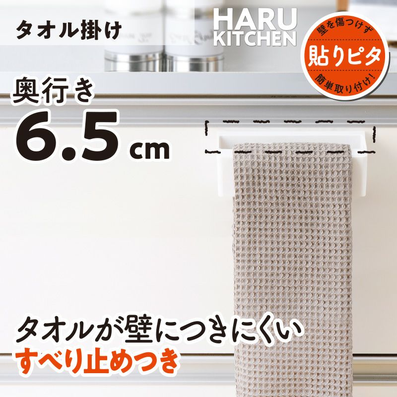 HARU タオル掛け 干し幅15cm(全長16cm) | レック公式オンライン