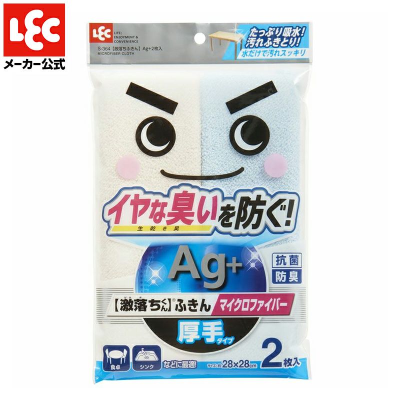 激落ちくん ふきん Ag＋ 2枚入 | レック公式オンラインショップ【通販】