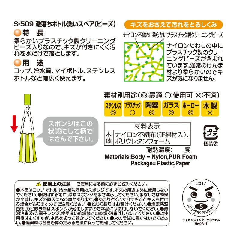 激落ち クリーニングビーズ配合 ボトル洗い スペア | レック公式