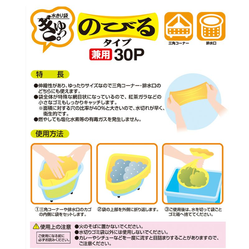 水切り袋 ぎゅっ 伸びる兼用タイプ 30枚入 | レック公式オンライン