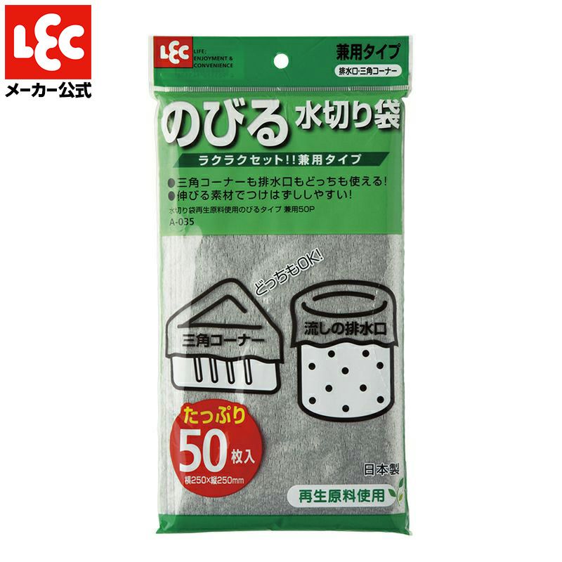 再生原料使用 水切り袋 伸びる兼用タイプ 50枚入 | レック公式