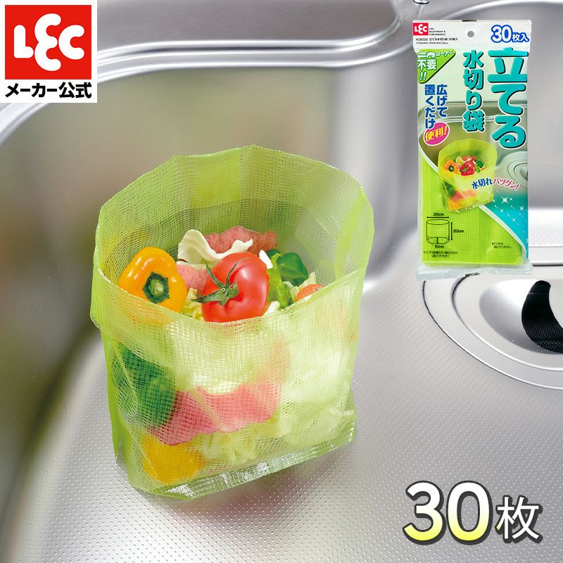 立てる 水切り袋 15枚入 | レック公式オンラインショップ【通販】