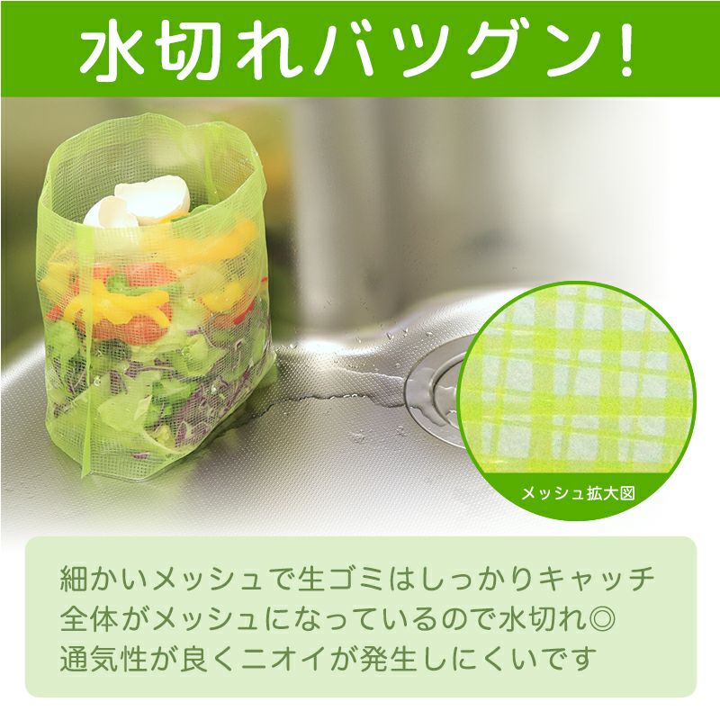 立てる 水切り袋 30枚入 | レック公式オンラインショップ【通販】
