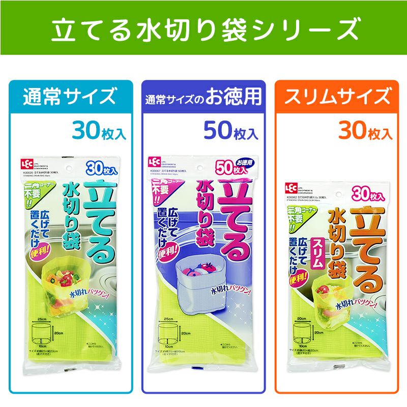 立てる 水切り袋 30枚入 | レック公式オンラインショップ【通販】