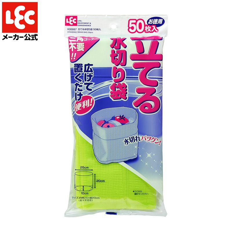 立てる 水切り袋 50枚入 | レック公式オンラインショップ【通販】