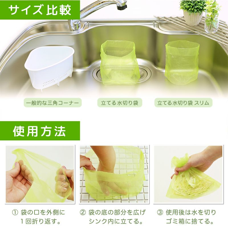 立てる 水切り袋 50枚入 | レック公式オンラインショップ【通販】