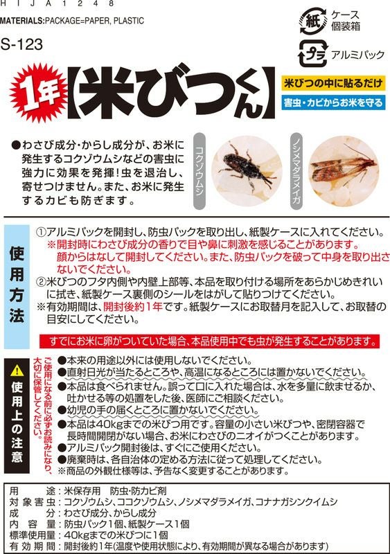  米びつくん 1年タイプ