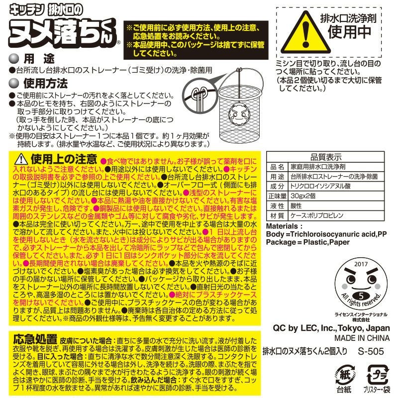 排水口の ヌメ落ちくん 2個入