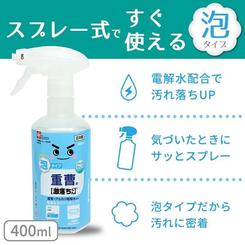 激落ち 重曹 泡スプレー 400ml | レック公式オンラインショップ【通販】