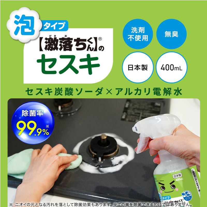 激落ち セスキ 泡スプレー 400ml | レック公式オンラインショップ【通販】