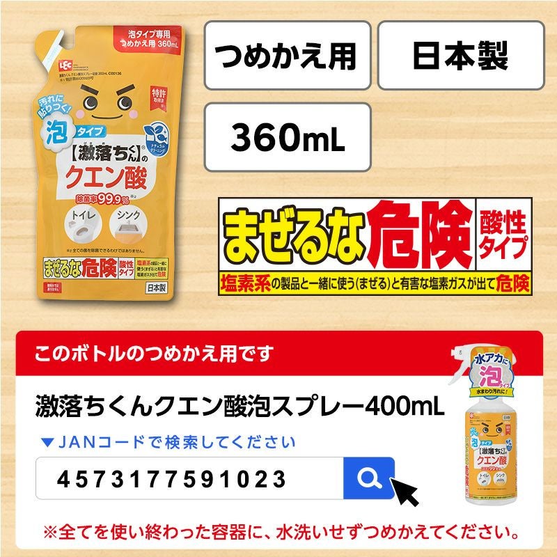 激落ち クエン酸 泡スプレー詰替え用 360ml | レック公式オンライン