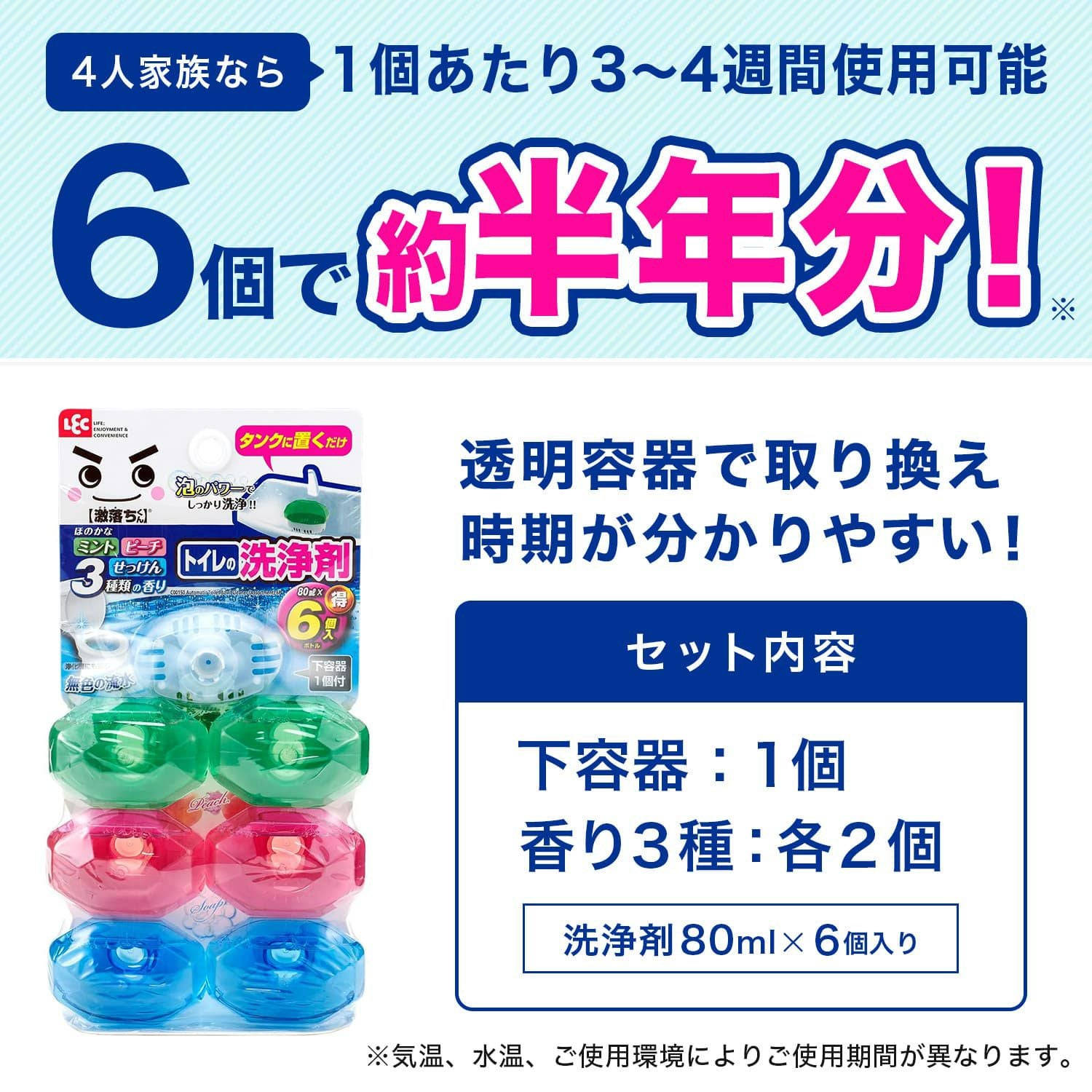 激落ち タンクにポン トイレの洗浄剤 アソート6個入 （容器1個付