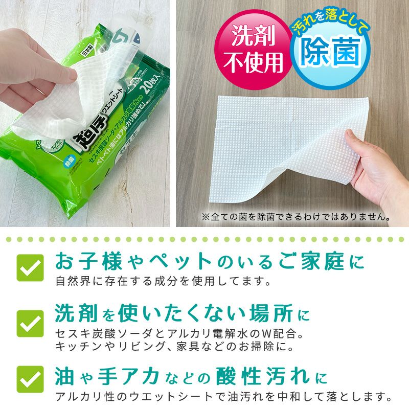 激落ちくん セスキ 超厚ウェットシート 20枚入 | レック公式オンライン