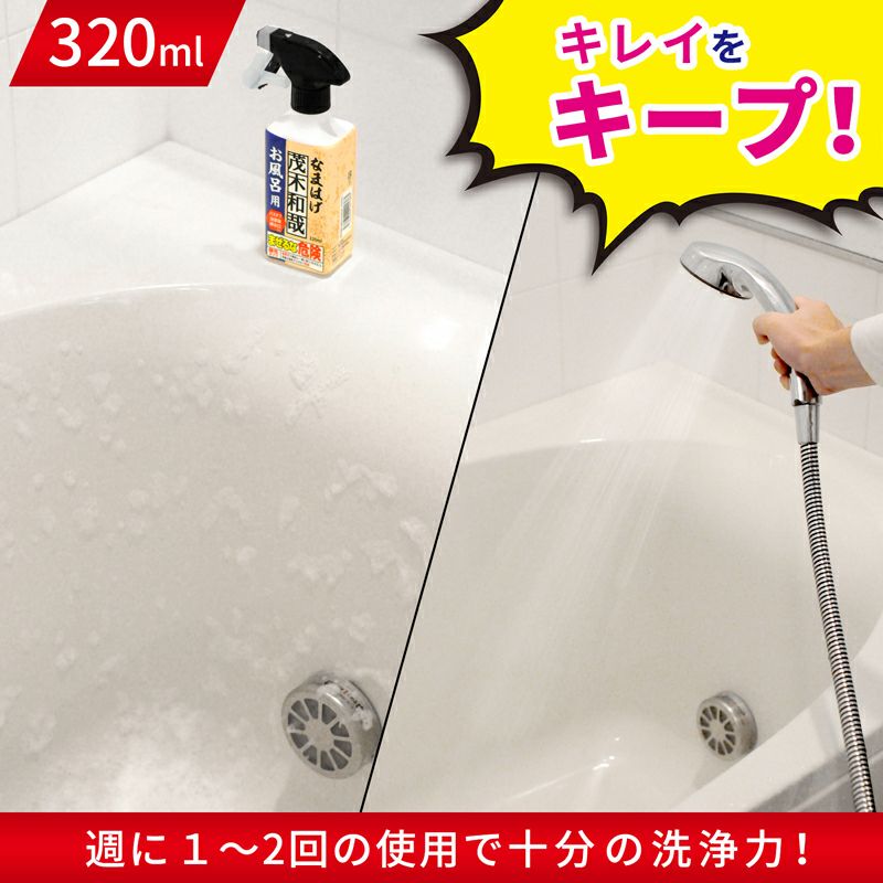お風呂用品 nayong0723 茂木和哉 お風呂のなまはげ 320mL 大掃除 | レック公式オンライン