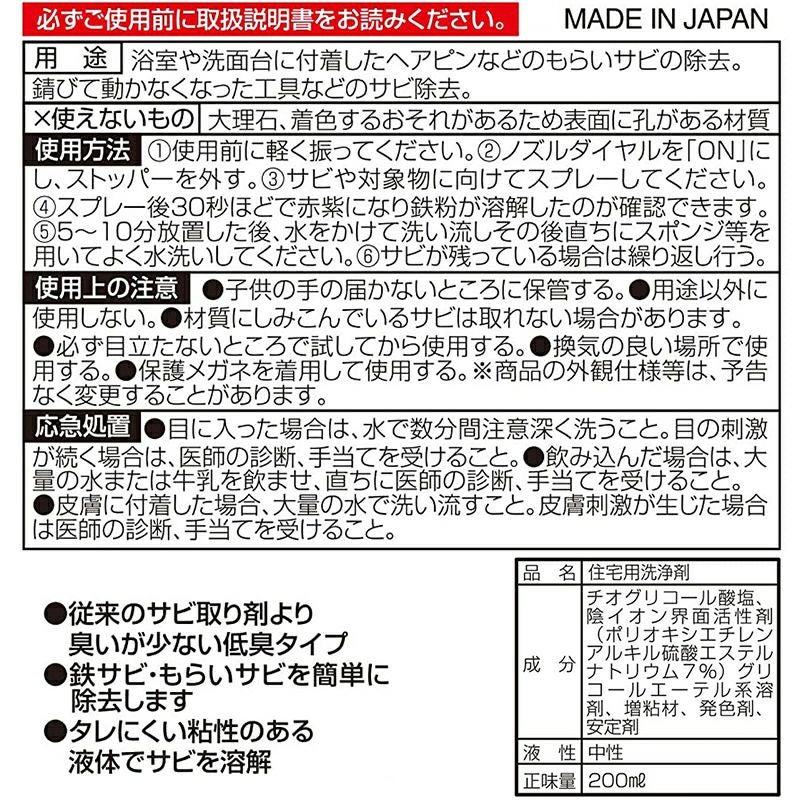 茂木和哉 サビ落とし 200mL | レック公式オンラインショップ【通販】