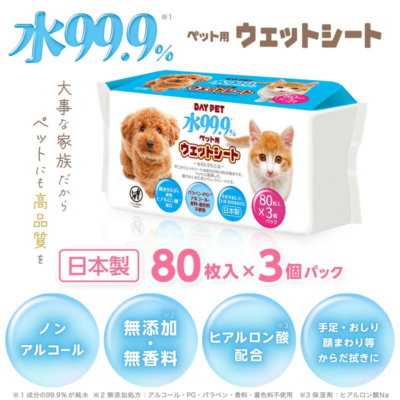 水99.9% ペット用 ウェットシート 80枚 3個入 (240枚) | レック公式