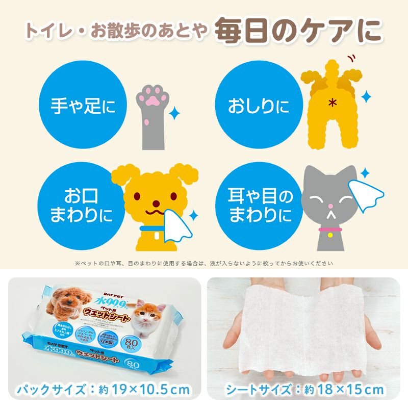 水99.9% ペット用 ウェットシート 80枚 3個入 (240枚) | レック公式
