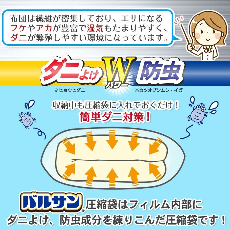 バルサン ふとん圧縮袋 ダブル用 2枚入 | レック公式オンライン
