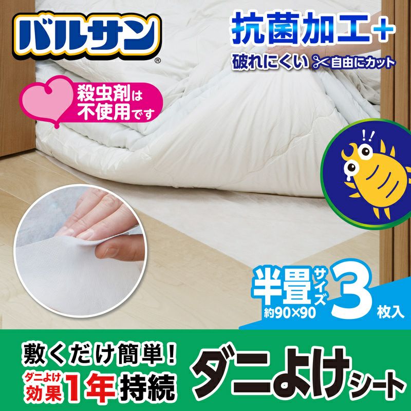 バルサン ダニよけシート 半畳サイズ 3枚入 | レック公式オンライン
