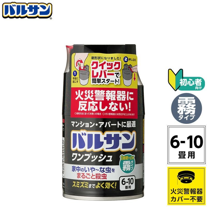 バルサン ワンプッシュ 霧タイプ 6～10畳用 1個 | レック公式
