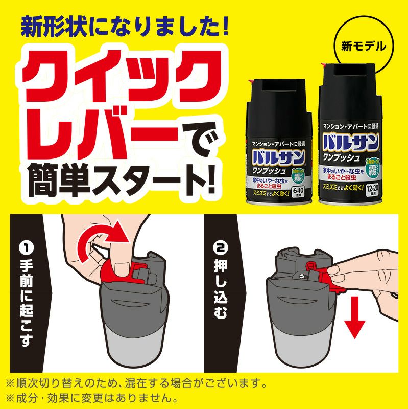 アース製薬 虫よけ 殺虫剤 バルサン霧タイプ　まとめ売り バルサン ワンプッシュ 霧タイプ 6～10畳用 2個セット | レック公式