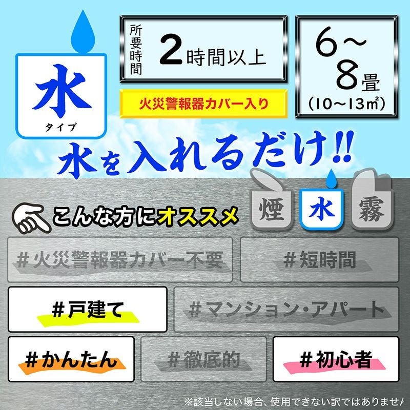 バルサン 火を使わない 水タイプ 6～8畳用 3個パック
