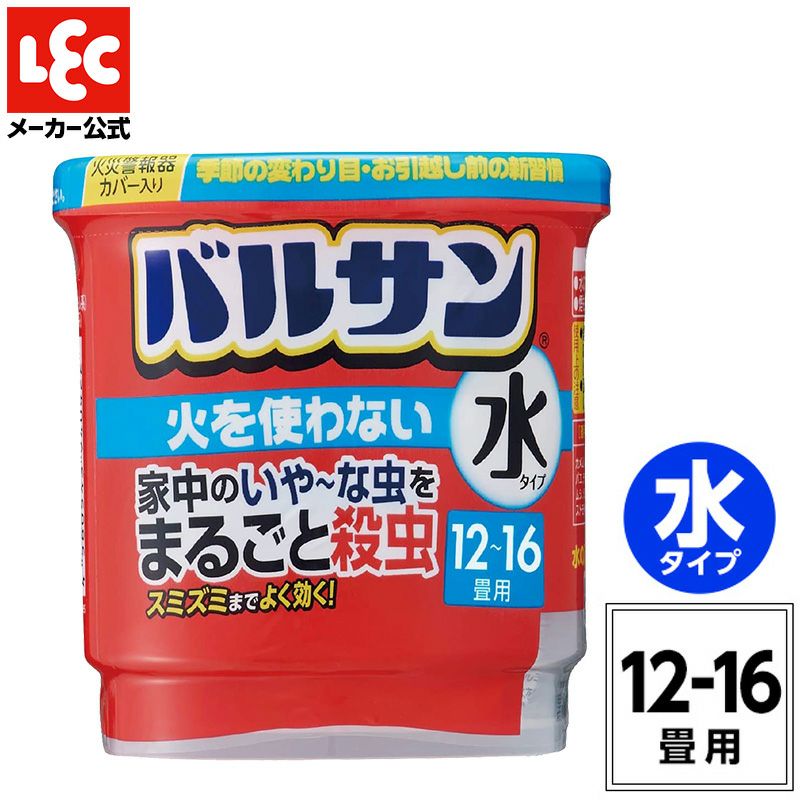 バルサン 火を使わない 水タイプ 12～16畳用 1個 | レック公式