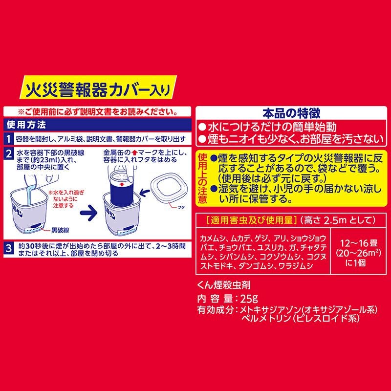 バルサン 火を使わない 水タイプ 12～16畳用 1個 | レック公式