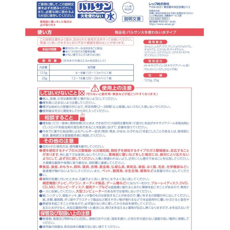 バルサン 火を使わない 水タイプ 12～16畳用 1個 | レック公式