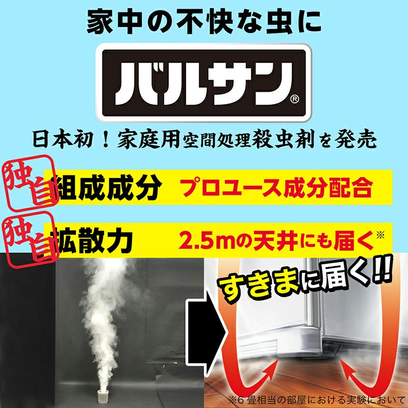 バルサン 火を使わない 水タイプ 12～16畳用 3個セット | レック公式